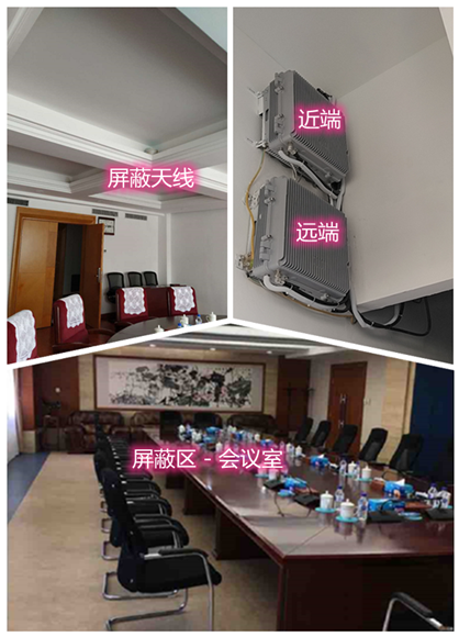  兴城某机关单位会议室屏蔽案例（数字信令级）